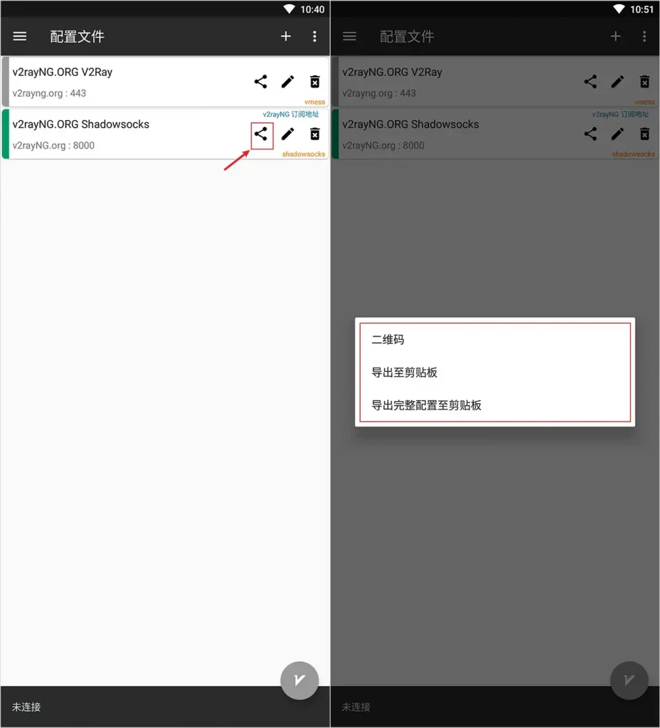 v2rayNG 分享代理